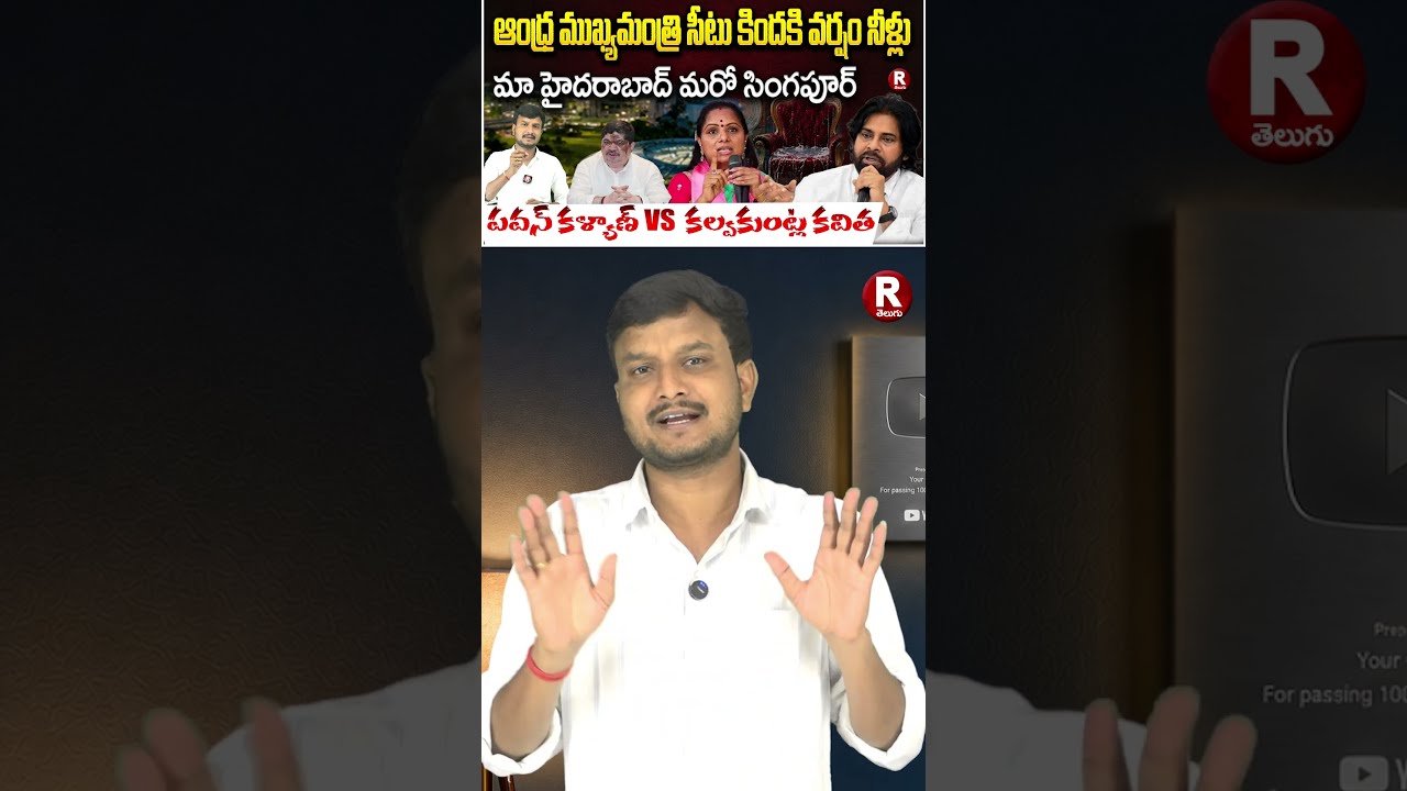 JANASENA FANS TROLLS KALVAKUNTLA KAVITHA | PAWANKALYAN | JANASENA | VIRAL | FANS | R TELUGU
