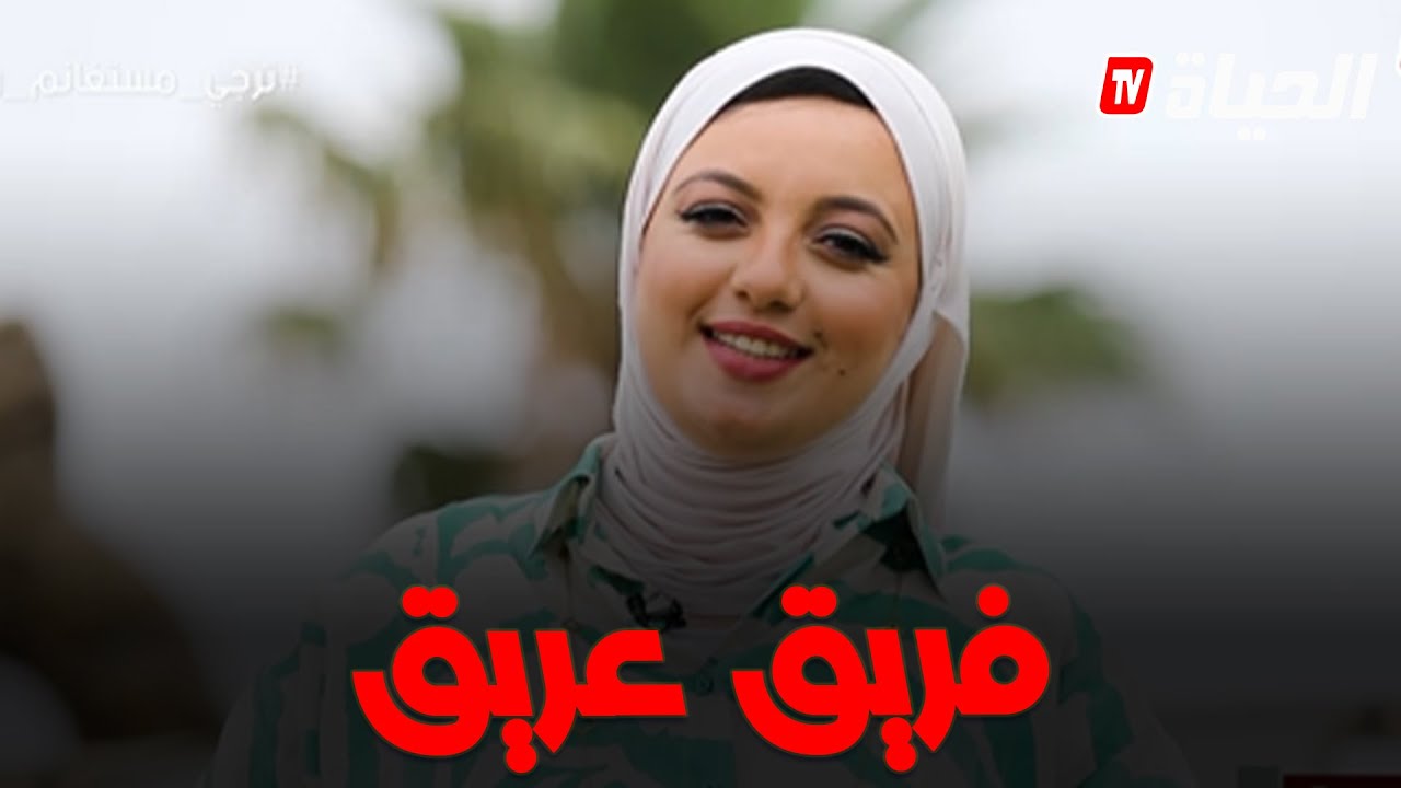 روبورتاج l  ترجي مستغانم .. رحلة بطل عاد من جديد