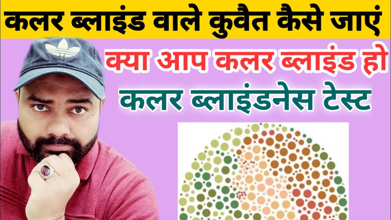 Colour blindness test | Kuwait colour blindness medical test