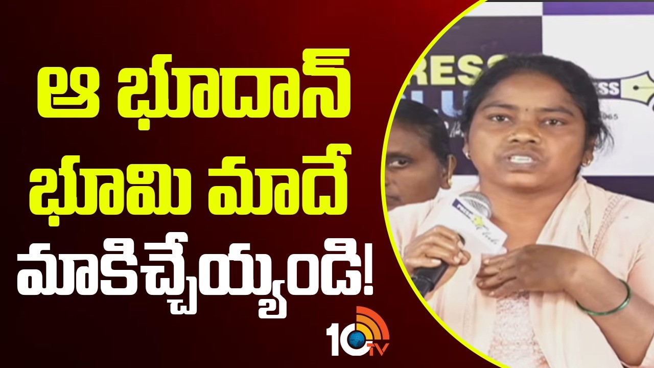 ఆ భూదాన్ భూమి మాదే మాకిచ్చేయ్యండి! |  Bhoodan Land Demolition Victims Emotional | 10TV News