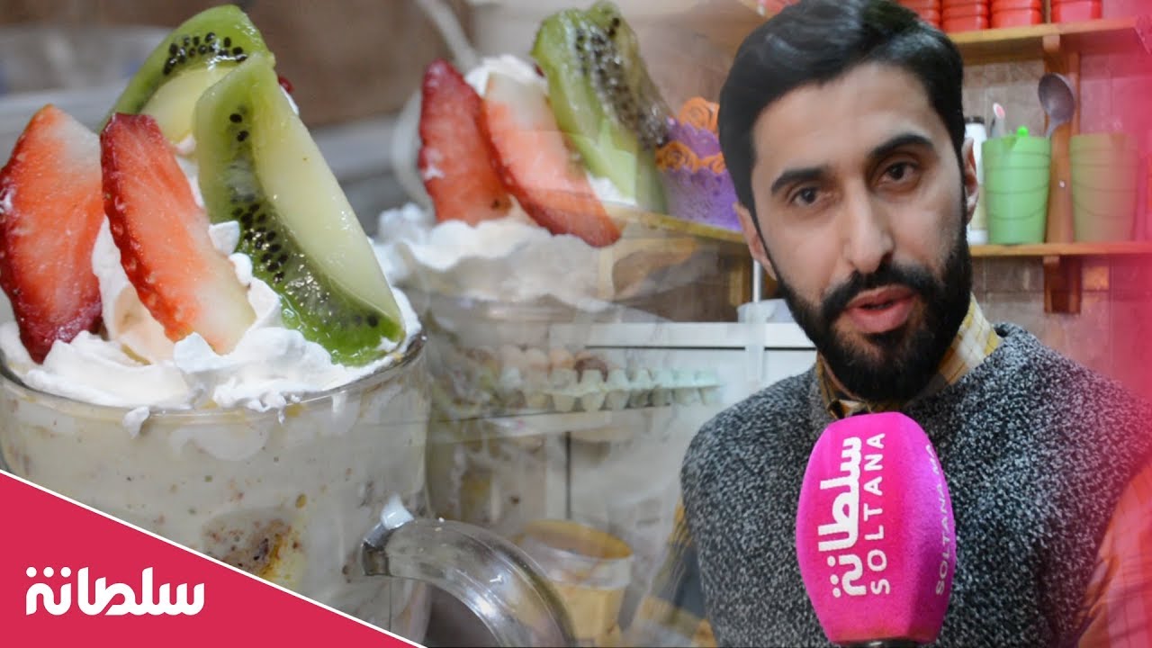 زعزع تطوان المميز.. تعرف على مكوناته وطريقة اعداده