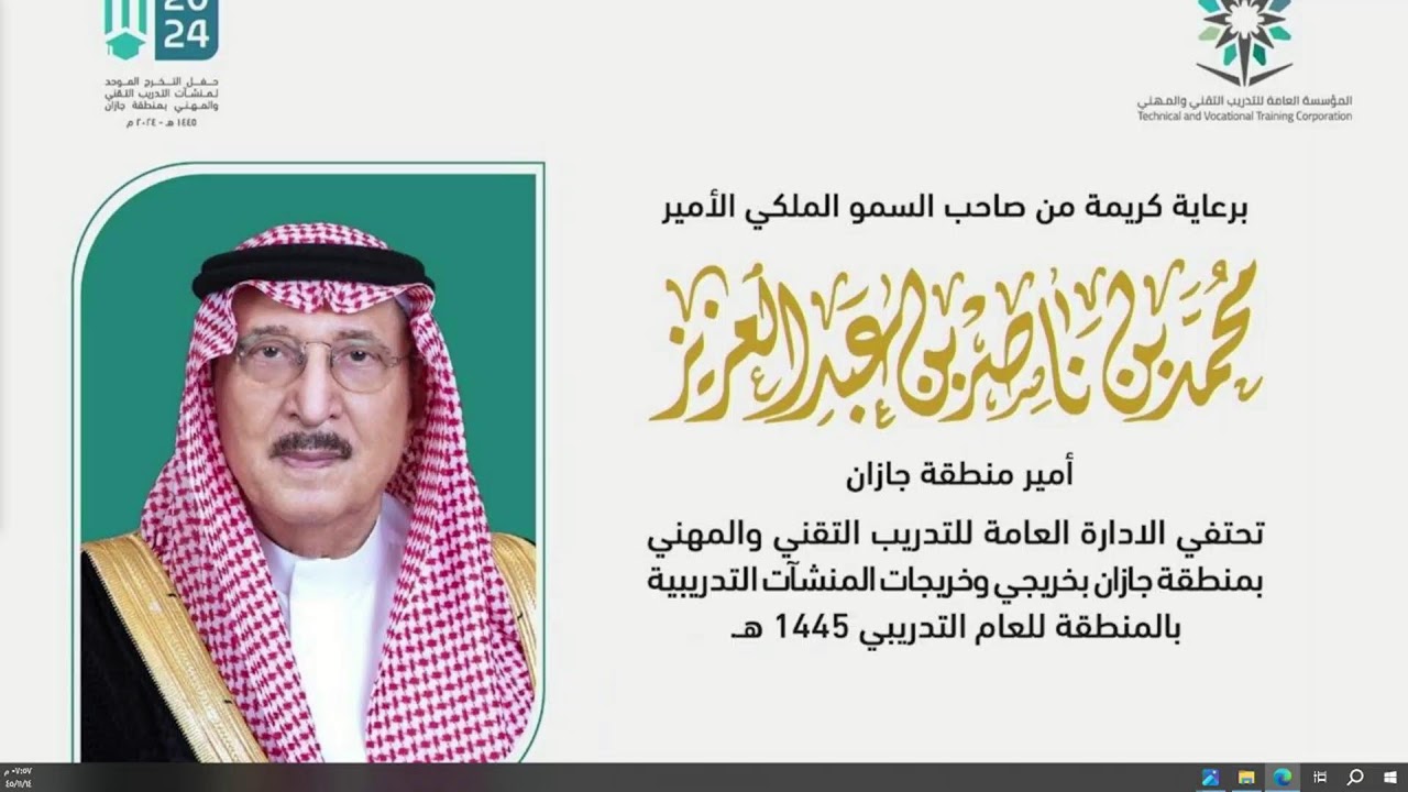 بث مباشر من قِبل التدريب التقني والمهني بمنطقة جازان