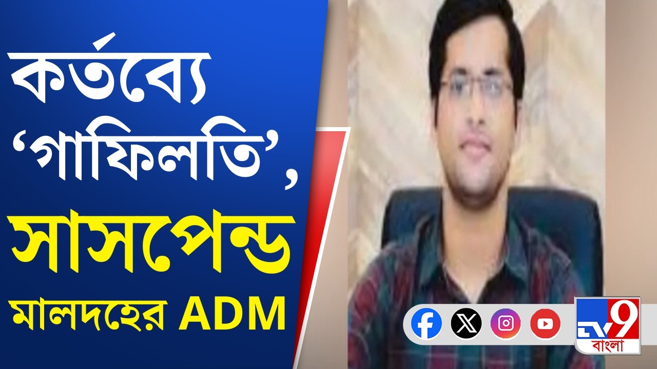 Kaliachak Violence, NIA Investigation: কালিয়াচককাণ্ডের পর মালদহের ADM-কে শোকজ