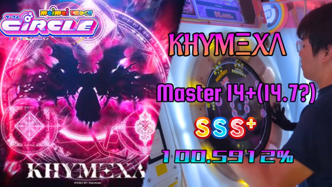 【Maimai DX】「究極定數詐欺」KHYMΞXΛ [Master 14+(14.7?)] SSS+ !!! (100.5912%)