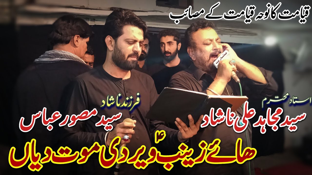 Haye Zainab Veer De Moat Diyan | Syed Mujahid Ali Nashad | 26 Safar 2021 Shah Gardez Multan