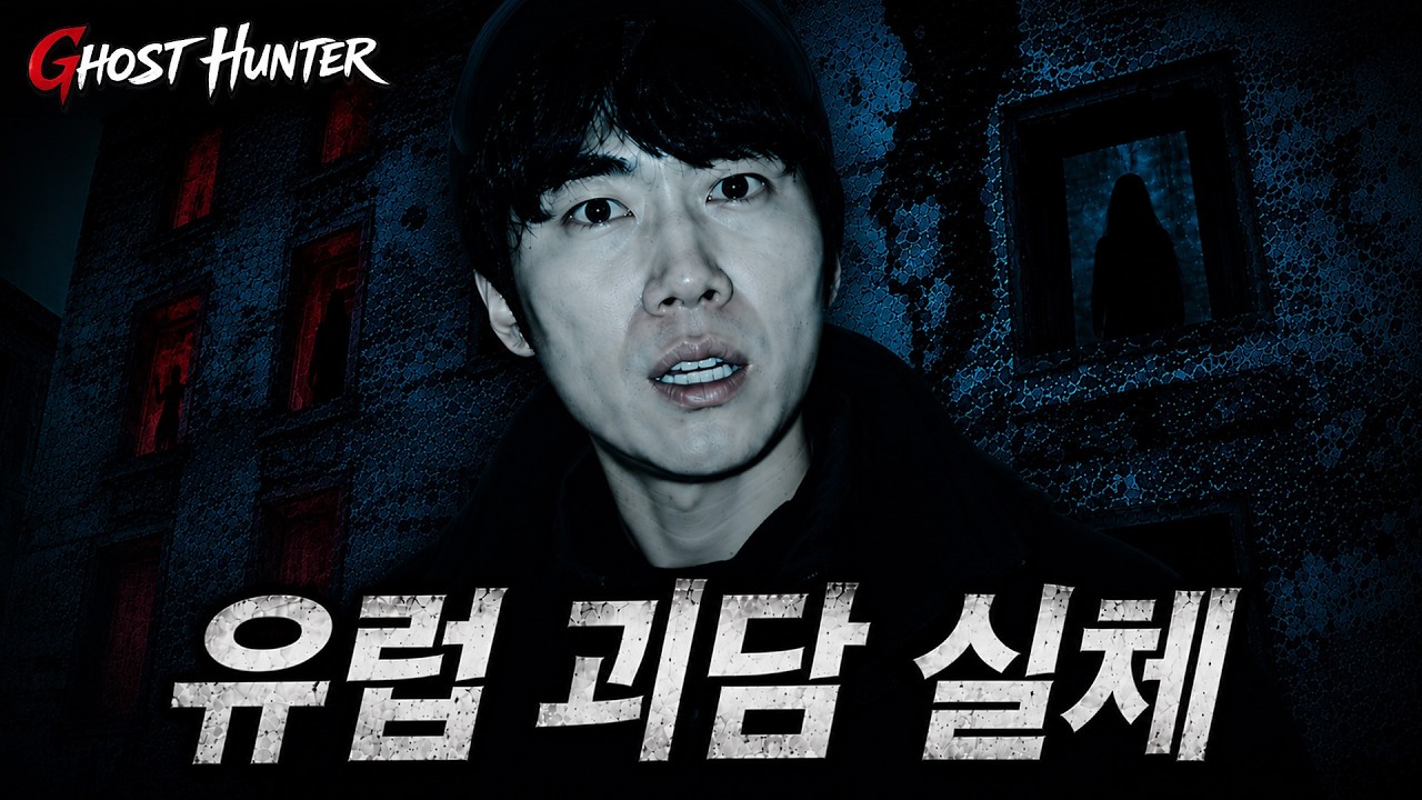 유럽 아일랜드 드루이드(샤먼)의 저주를 받으면 이렇게 됩니다 #TheCattsGroveCastle #DuckettsGrove #흉가