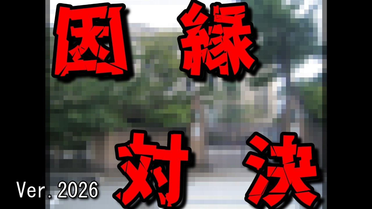 【灘中2026】東大式算数ゲー　灘中算数vs東大生　2日目解こう