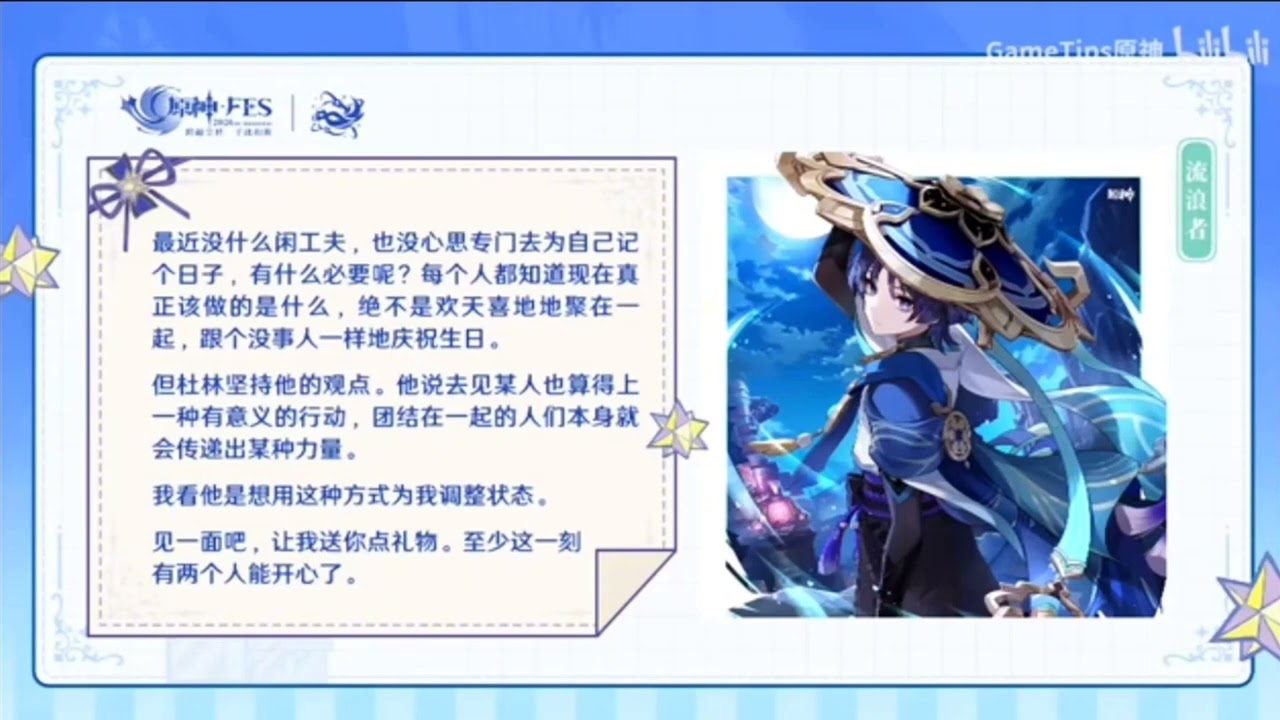 Wanderer 2026 birthday letter and CN VA surprise appearance!