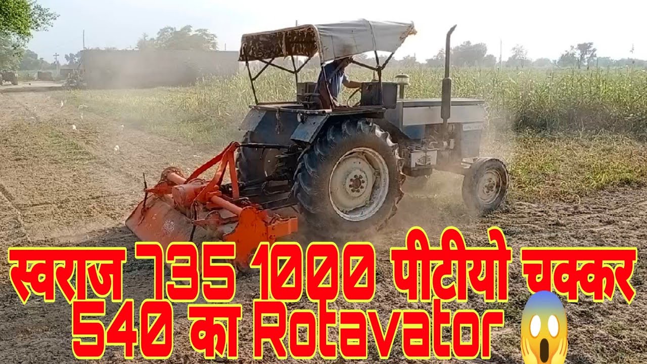 स्वराज 735 के 1000 पीटीयो चक्कर पर 540 के Rotavator को चलाने पर क्या हुआ देखो पूरी वीडियो 😱😱