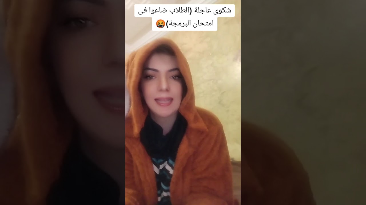 شكوى عاجلة(الطلاب ضاعوا فى امتحان البرمجة)مهزلة وفضيحة😡🤬