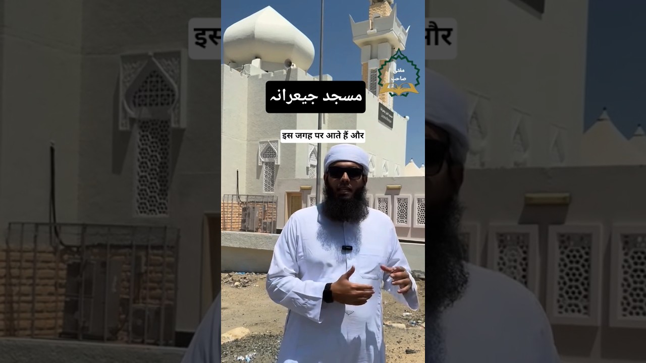Masjid e jiarana|Mufti shamail nadwi|#shorts @muftisahabfan