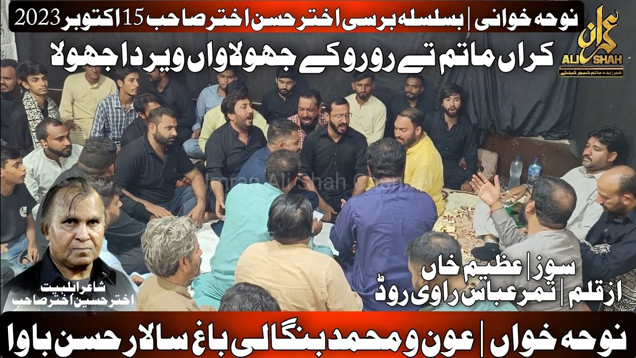 Matami Sangat Aun o Muhammad Bangali Bagh 2023 | Karaan Matam Te Ro Ro Ka Jhoolawan Veer Da Jhoola