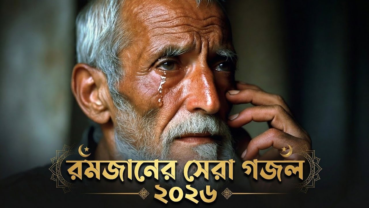 আজকে মরলে কালকে দুই দিন, পরের দিন আর কাঁদবে না | Musa Parveg | আখিরাত স্মরণমূলক ইসলামিক গজল 2026