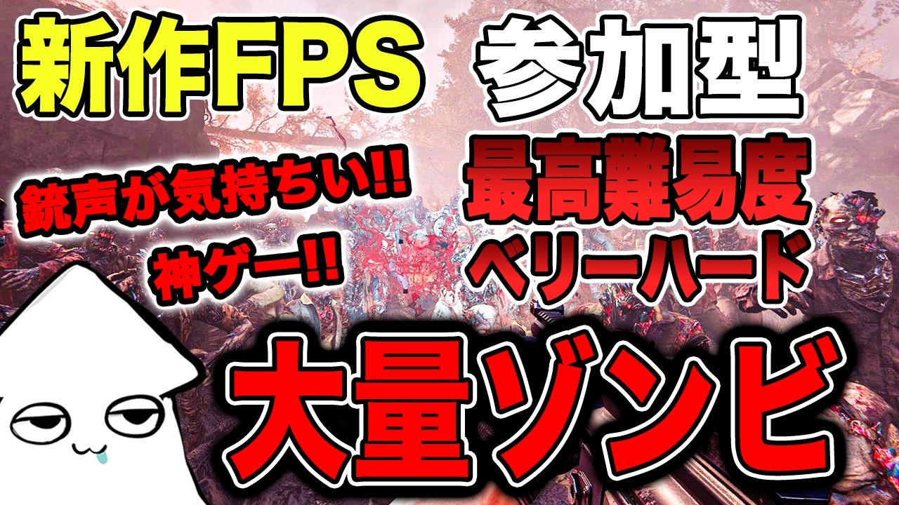 朝活【新作FPSトキシックコマンドー】大量すぎるゾンビ！のんびり攻略！【Toxic Commando】