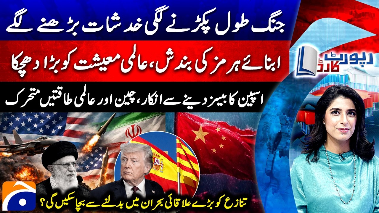 Report Card |@geonews