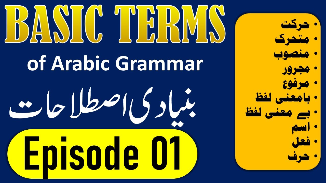 Best Arabic Grammar Lesson 1 | Bayna Yadayk: Arabic Derivation Explained in a Sentence