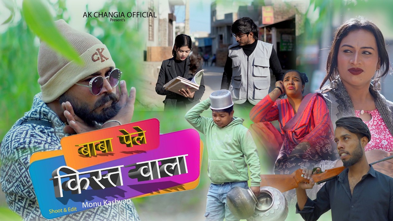 किस्त वाला बाबा पेले New Haryanvi Comedy AK Changia Official