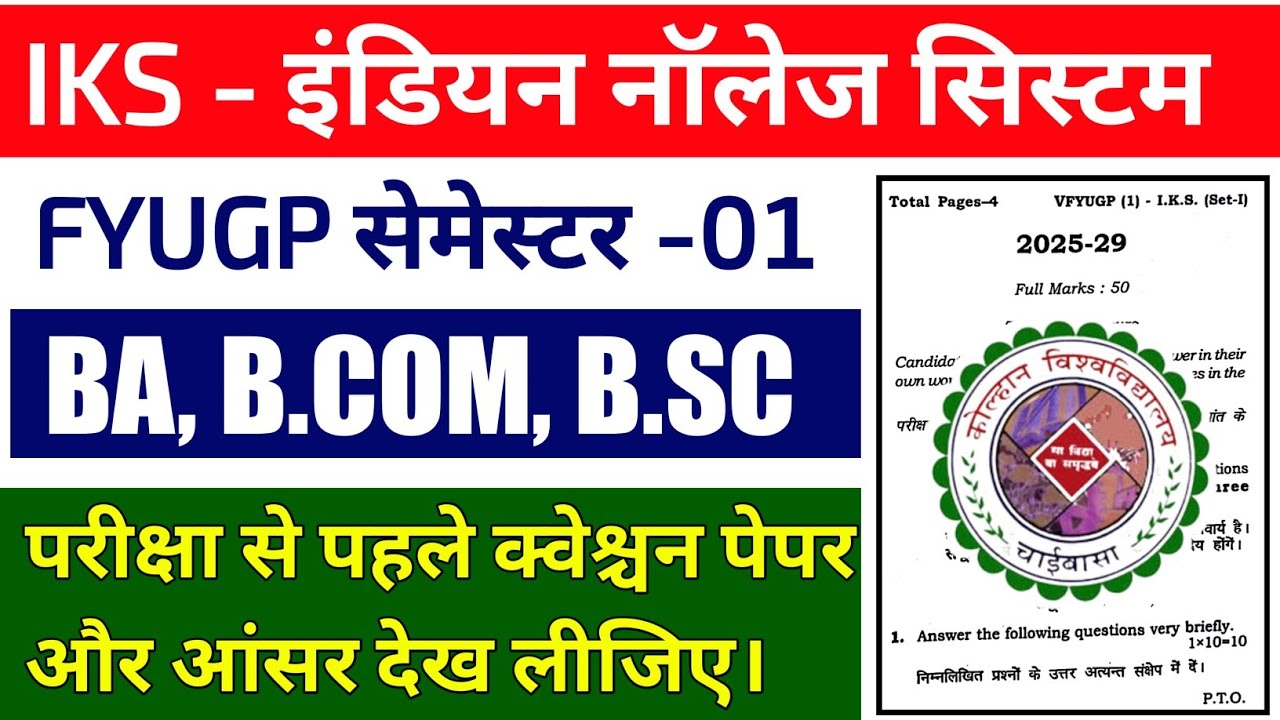 #iks - Indian knowledge system semester 1 Kolhan University #fyugp ba b.com b.sc sem 1 iks PYQ 2026