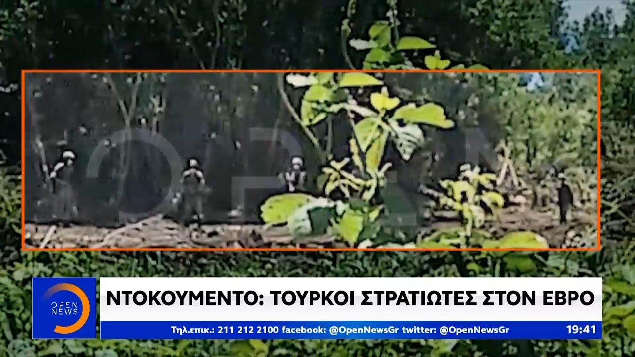Ντοκουμέντο: Τούρκοι στρατιώτες στον Έβρο - Κεντρικό δελτίο ειδήσεων 28/05/2020 | OPEN TV