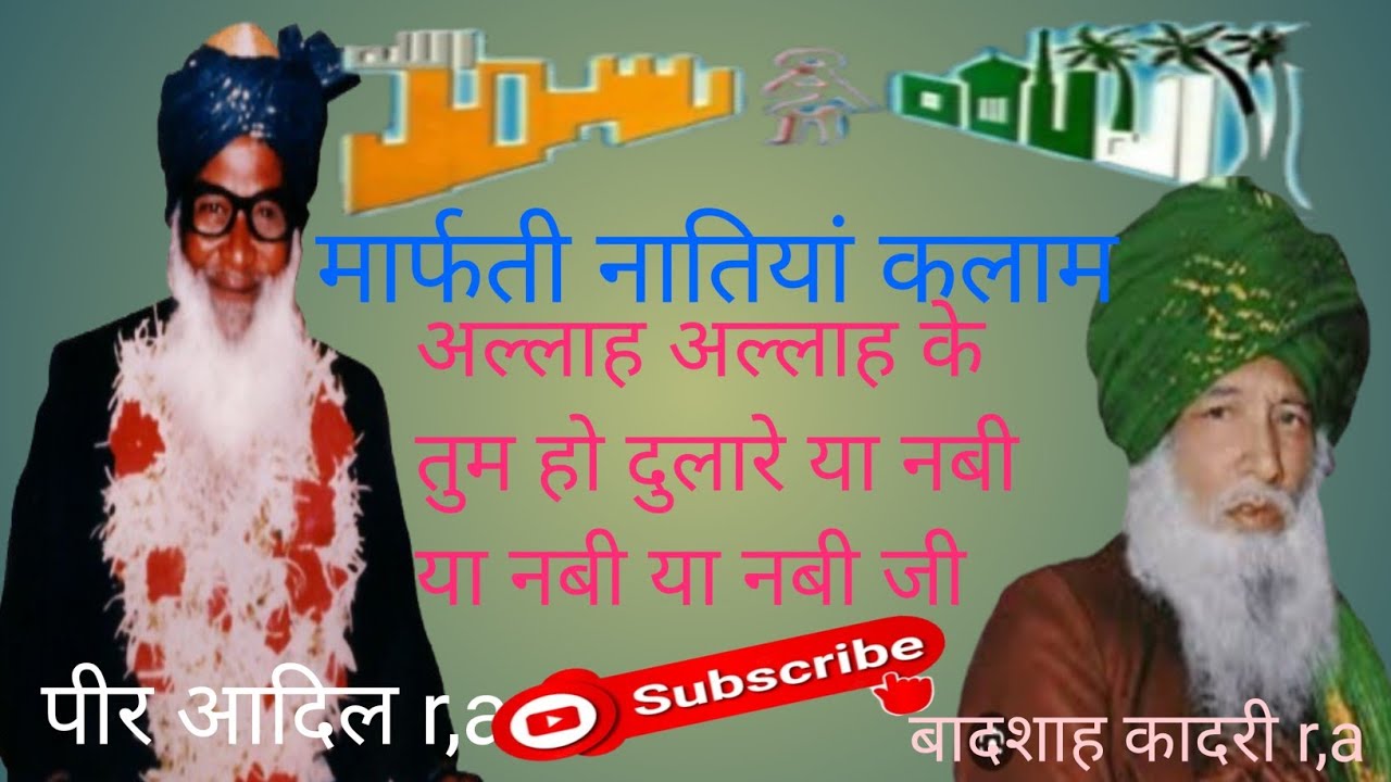 Marfati natiya Kalam sarkar peer aadil bijapuri r,a alla Allah ke tum ho dulare#peer #ruhanikalam 
