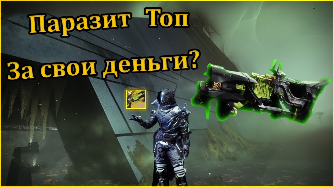 Destiny 2 Новый гранатомёт 
