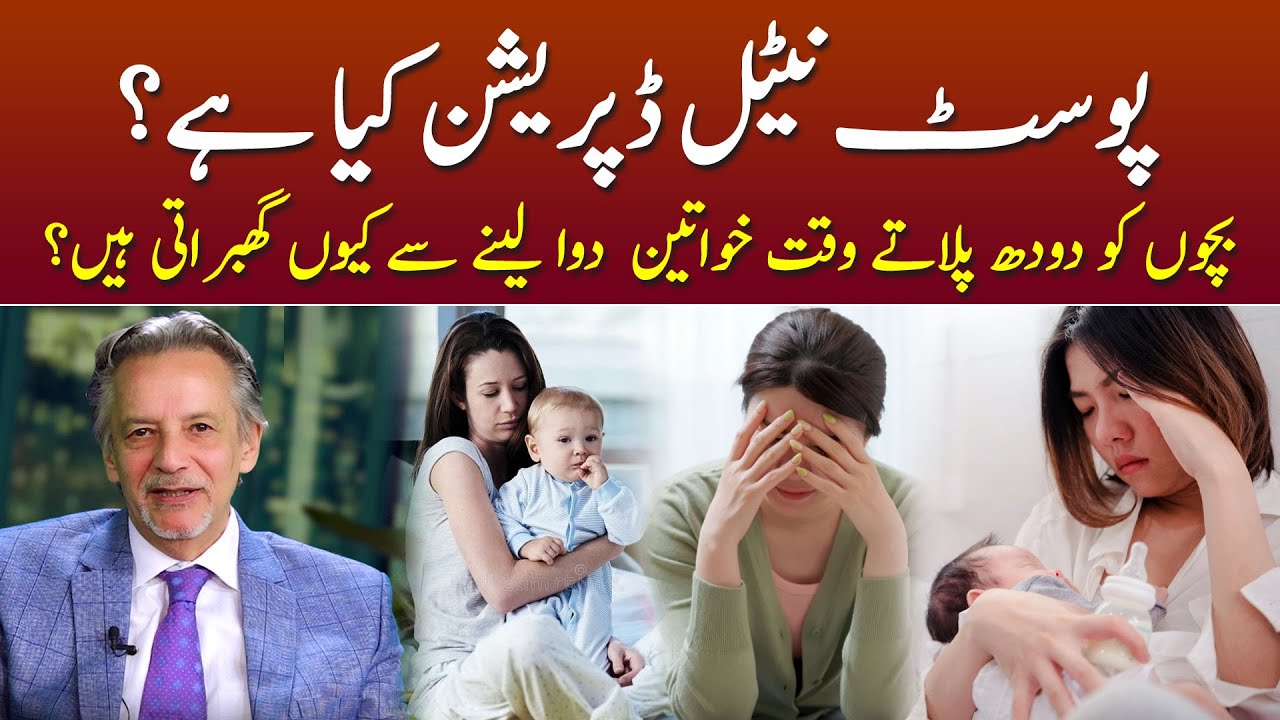 What is Postnatal Depression? - Causes, Symptoms, Treatments | Breastfeeding Tips | Dr. Raheel Karim