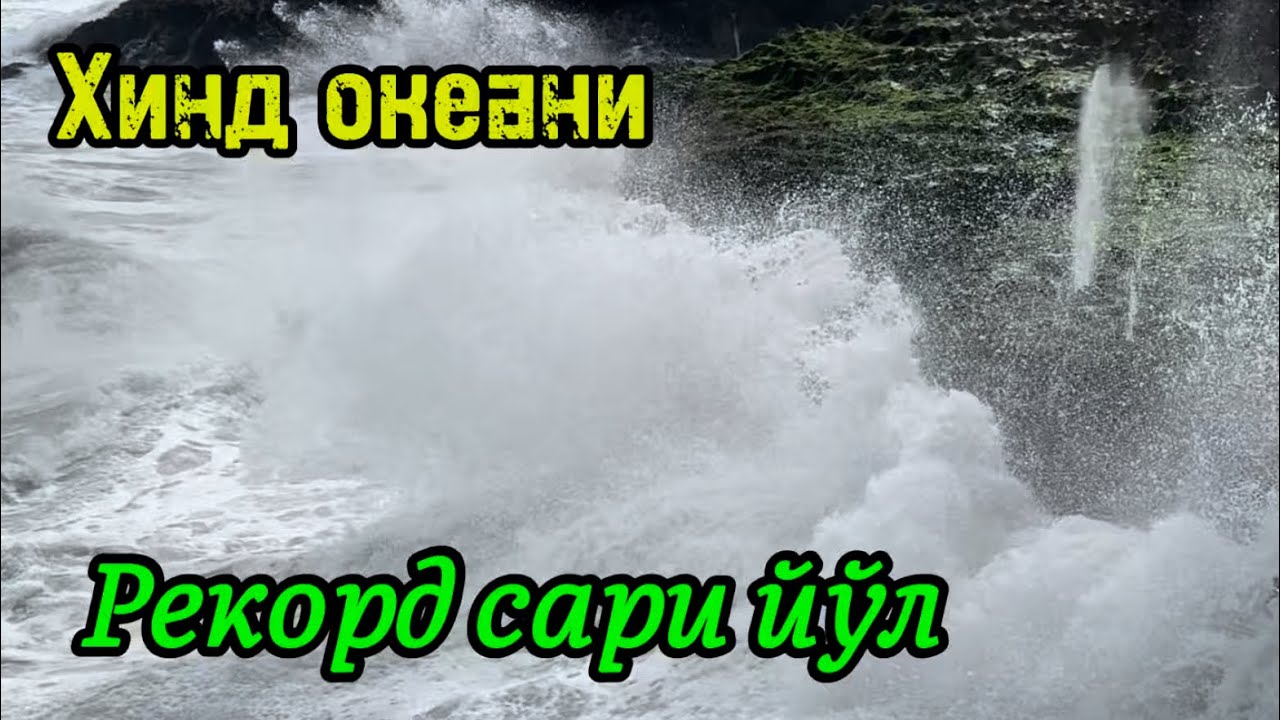 53-қисм. Хинд океани