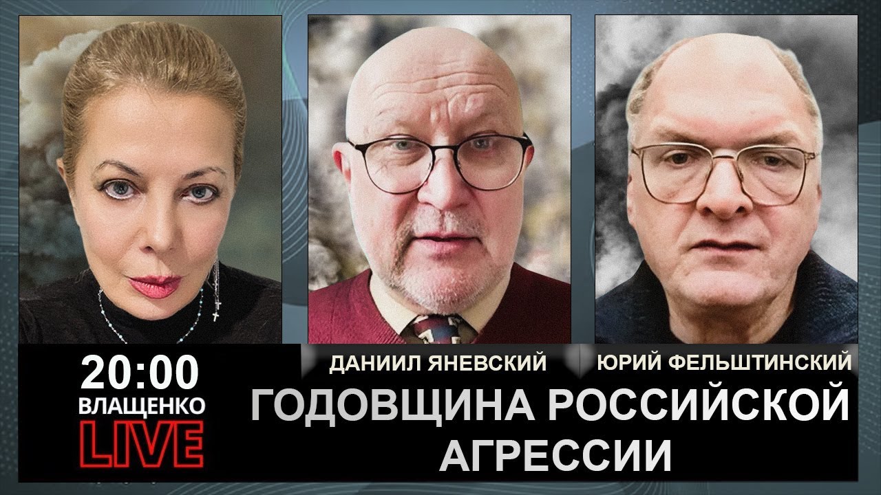 Вторжение. История неизбежного.