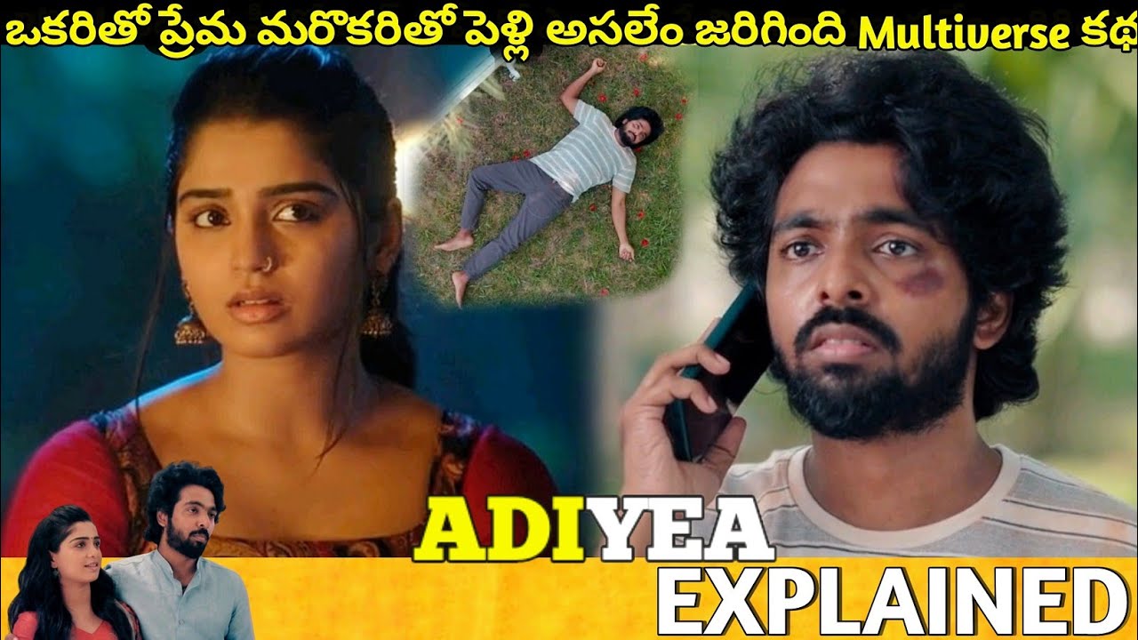 #Adiyea Telugu Full Movie Story Explained| Movie Explained in Telugu | Telugu Cinema Hall