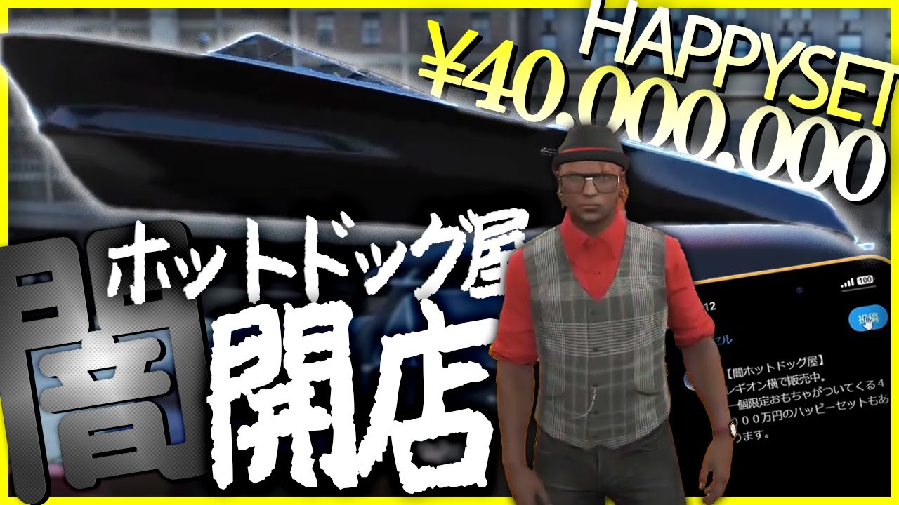 【切り抜き動画】救急隊隊長のシノギ、闇ホットドッグ屋の始まり【#ストグラ/命田守/赤城煉/デヤンス/アッコパス/葛城司】