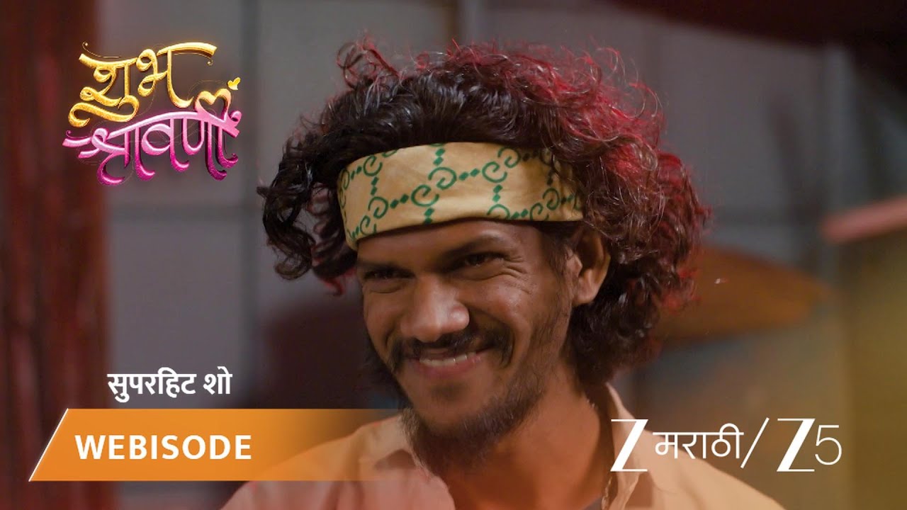 SHUBH SHRAVANII | नवरदेवाने मांडवात घातला गोंधळ!