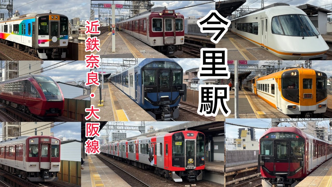 【新型1A系デビュー！】近鉄奈良・大阪線今里駅　列車発着、通過集