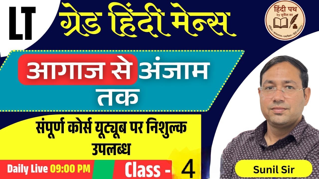 LT grade Hindi mains exam  BY- SUNIL SIR