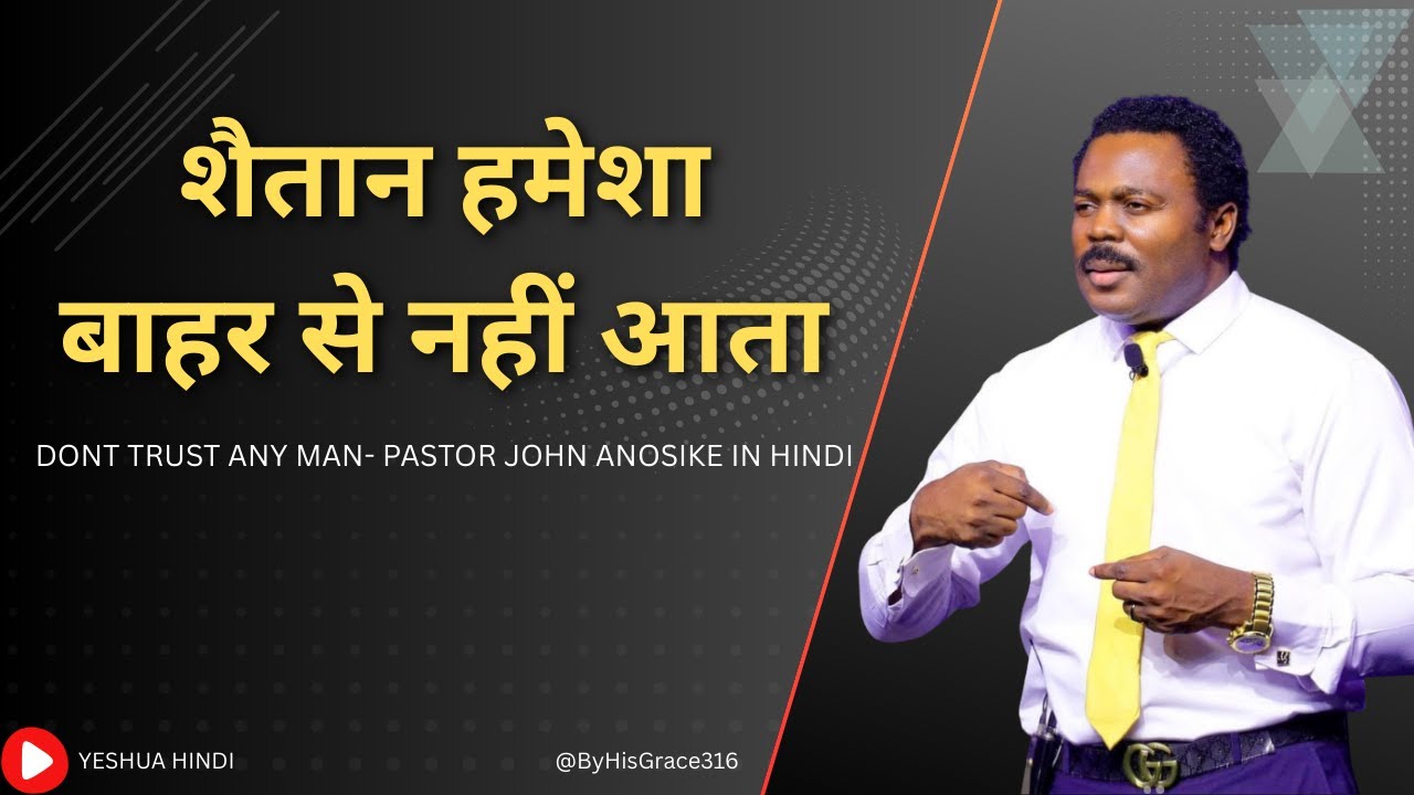 शैतान हमेशा बाहर से नहीं आता || Dont Trust Any man Pastor John Anosike in hindi