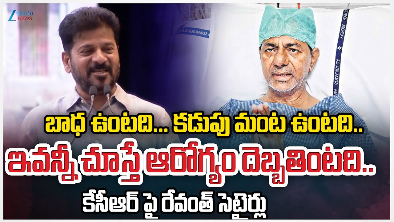 CM Revanth Reddy Satirical Comments On KCR Over Osmania University | కేసీఆర్ పై రేవంత్ సెటైర్లు |ZEE