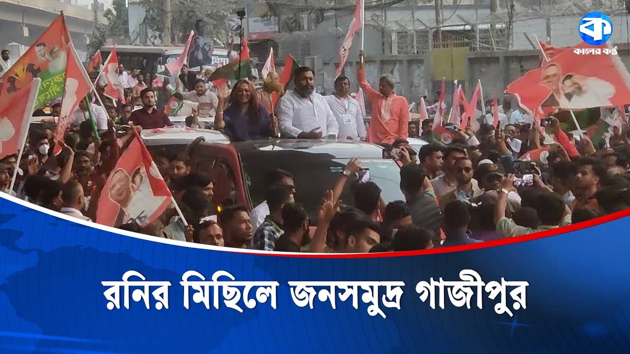 শেষ মুহূর্তের প্রচারণায় স্ত্রীকে সাথে নিয়ে ধানের শীষের ভোট চাইলেন রনি | Roni | Gazipur BNP
