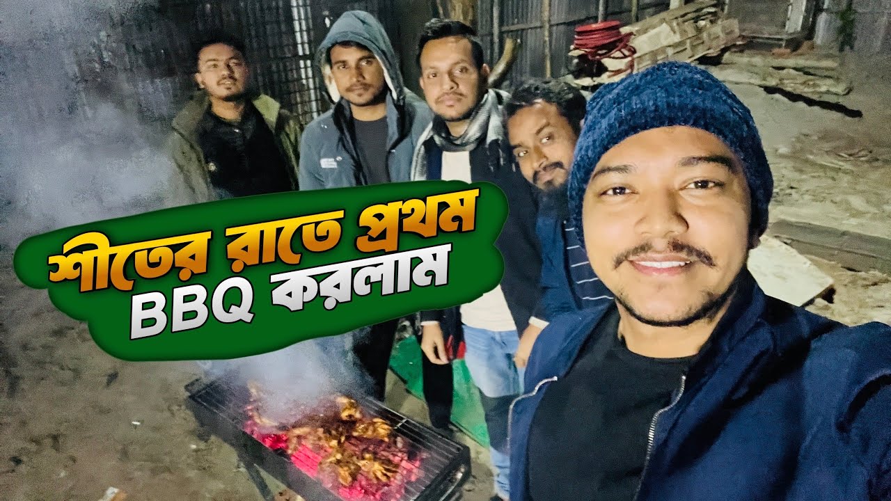 শীতের রাতে চলছে BBQ এর আয়োজন  | Arafat Hossain Akil🍗 #winternight #bbq #winterspecial #chickenbbq