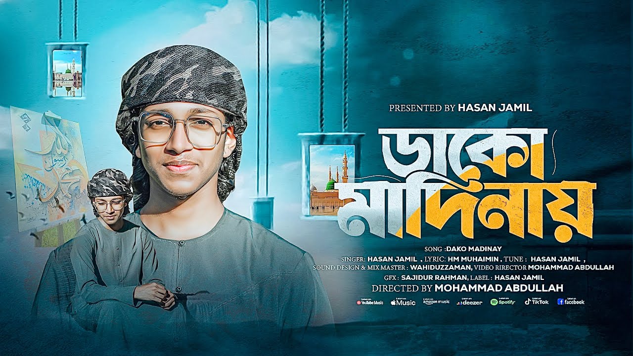 মদিনার প্রেমের সেরা নাতে রাসুল | Dako Madinay | ডাকো মদিনায় | Hasan Jamil | Best Islamic Nat 2025