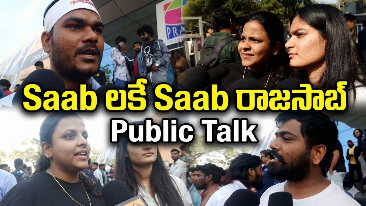 Raja Saab Movie Review | ప్రభాస్ రాజా సాబ్ సినిమా పబ్లిక్ టాక్ |  Prabhas Latest Movie | Full Report