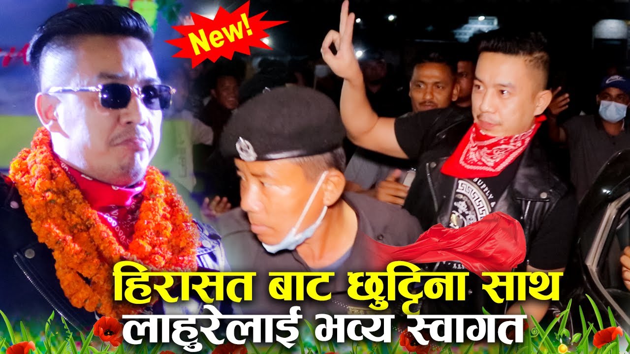 र्यापर लाहुरेको भव्य स्वागत, हजारौ दर्शकको माया देख्दा लाहुरे भए भाबुक || Rapper laure, Ashish Rana