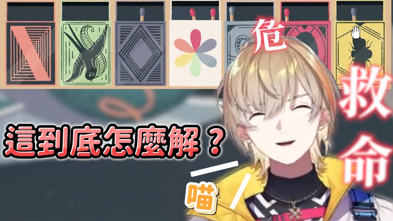 【風樂奏斗 中日字幕】救命這關到底什麼意思？貓叫聲大放送【風楽奏斗/VOLTACTION/A Little to the Left】
