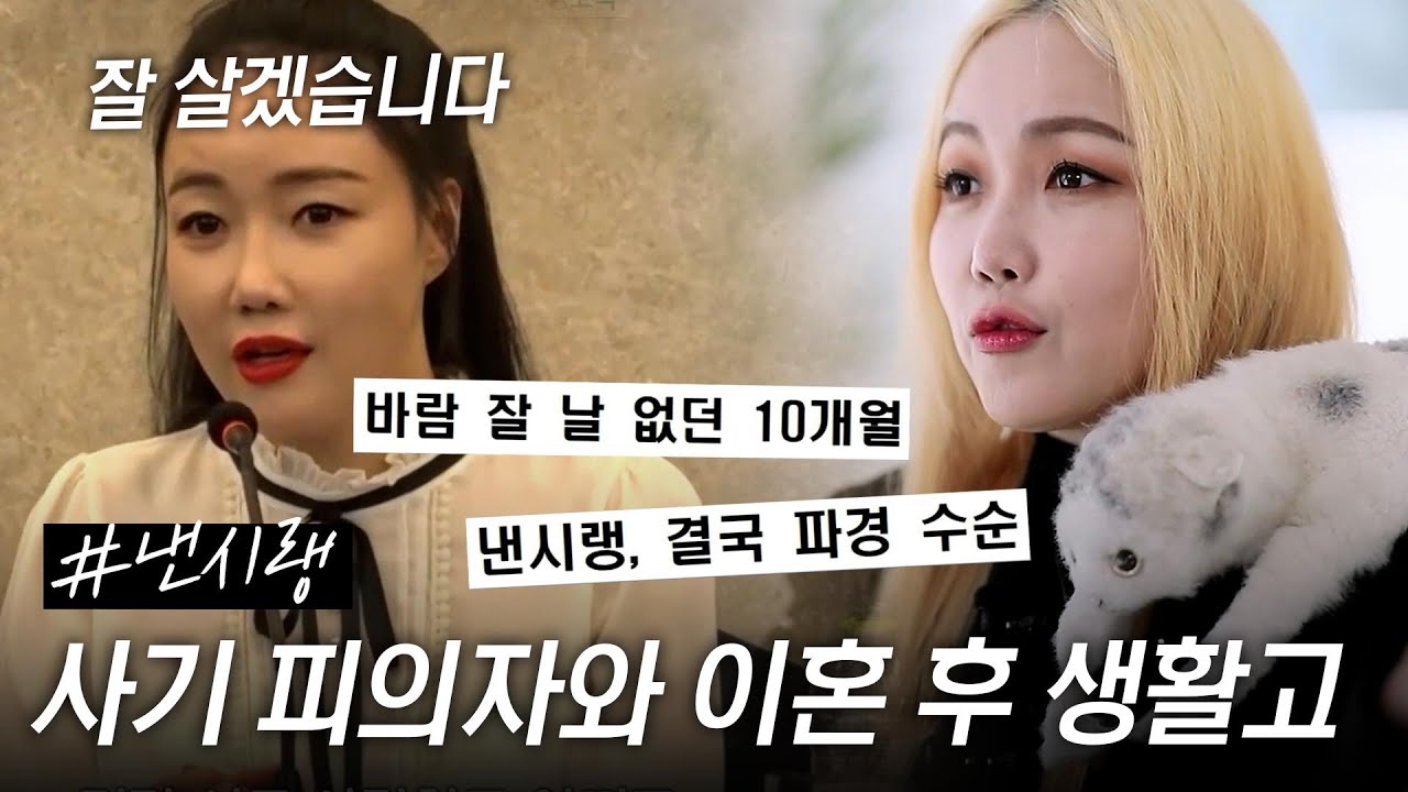 [스페셜] 주변에서 뜯어 말렸는데.. 전남편과 이혼하고 생활고 겪는 낸시랭 #특종세상