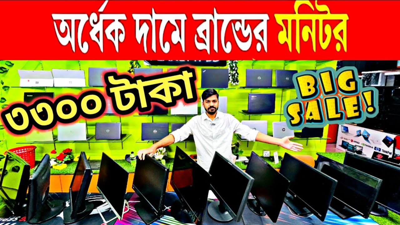 Branded monitor for only 3300 taka 🔥 Brand Used Monitor Price in Bangladesh 2025 | Computer Monitor