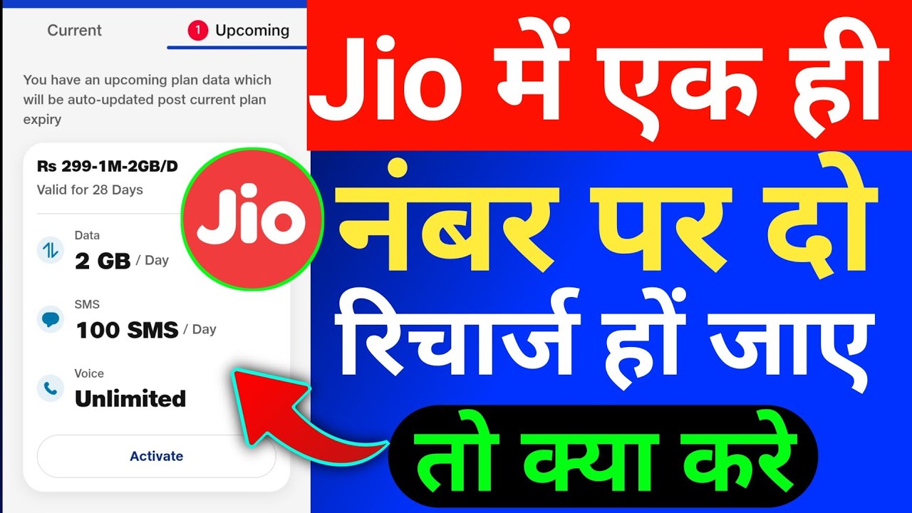 Jio Me Ek Hi Number Par Do Recharge Hone Par Kya Kare | Jio Me Double Recharge Hone Par Kya Kare |