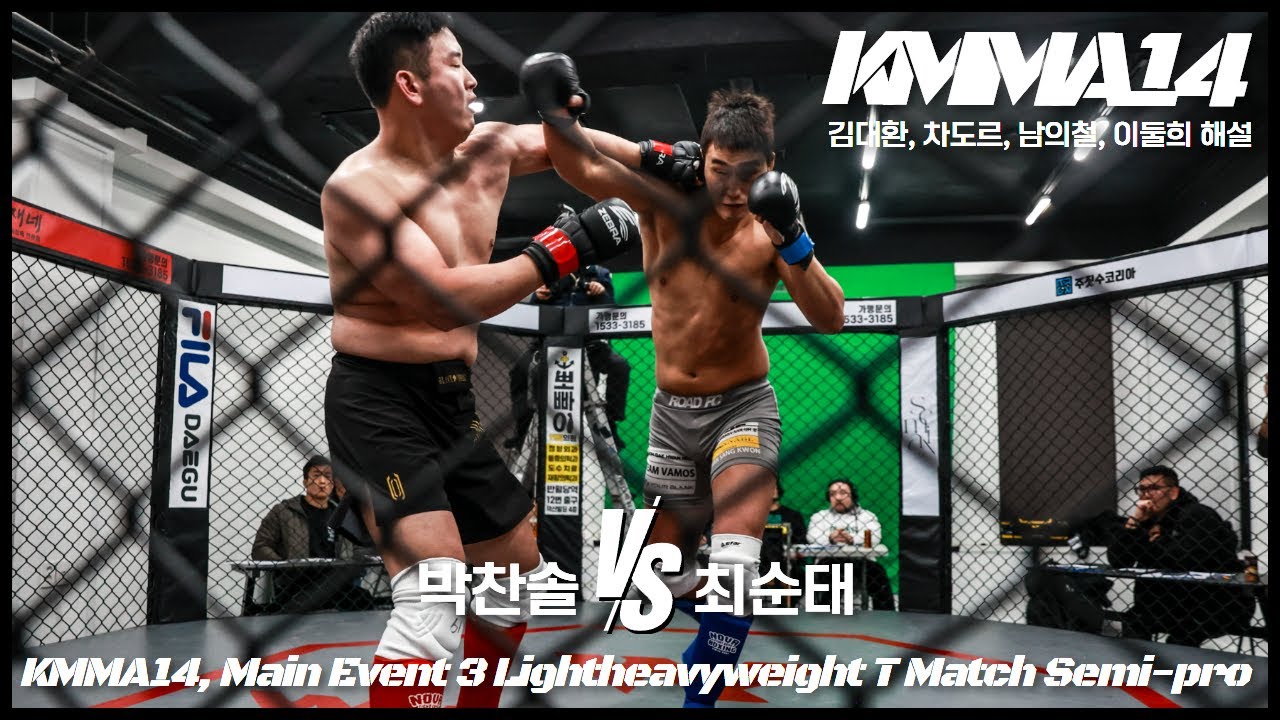 KMMA14 메인이벤트3 라이트헤비급 타이틀매치: 박찬솔(블랙리스트MMA) vs 최순태(김대환MMA)