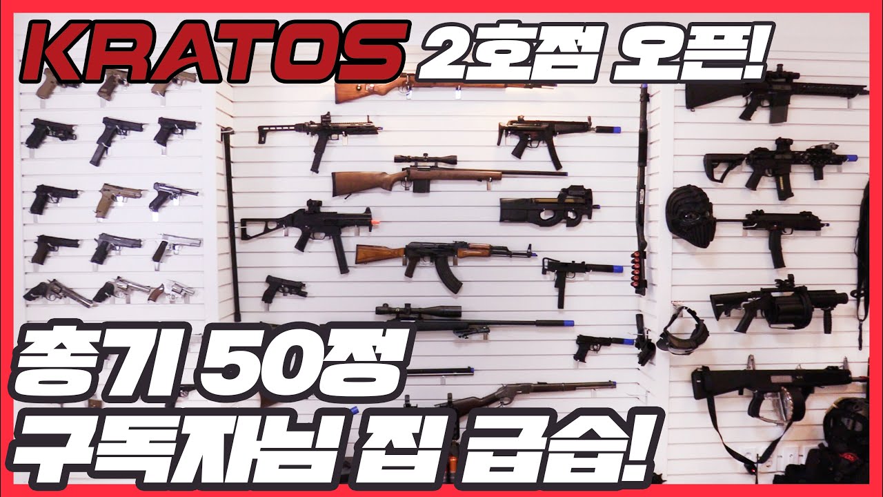 크라토스2호점? 비밀 아지트?