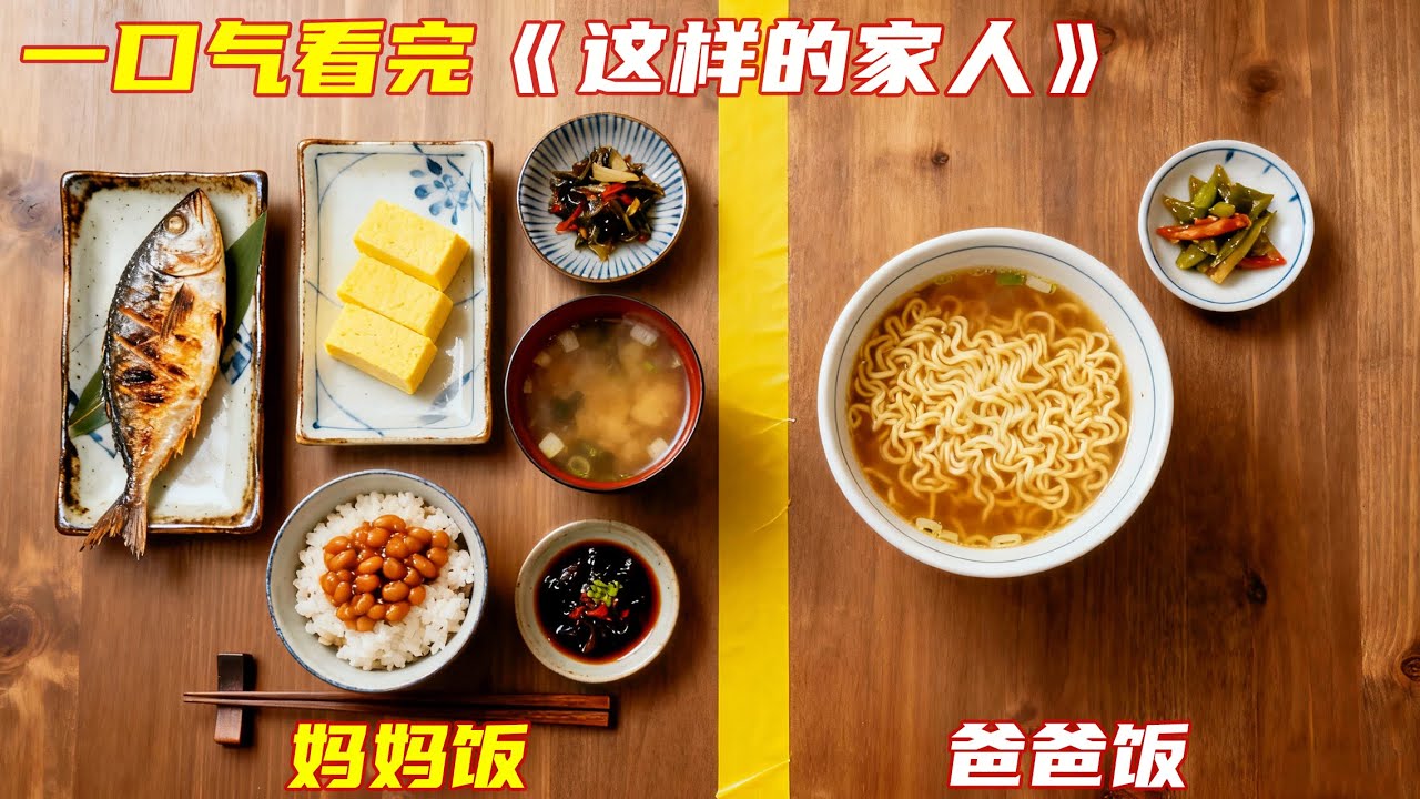 妈妈给自己和女儿做四菜一汤，却让丈夫吃泡面咸菜，还只能在黄色区域里！