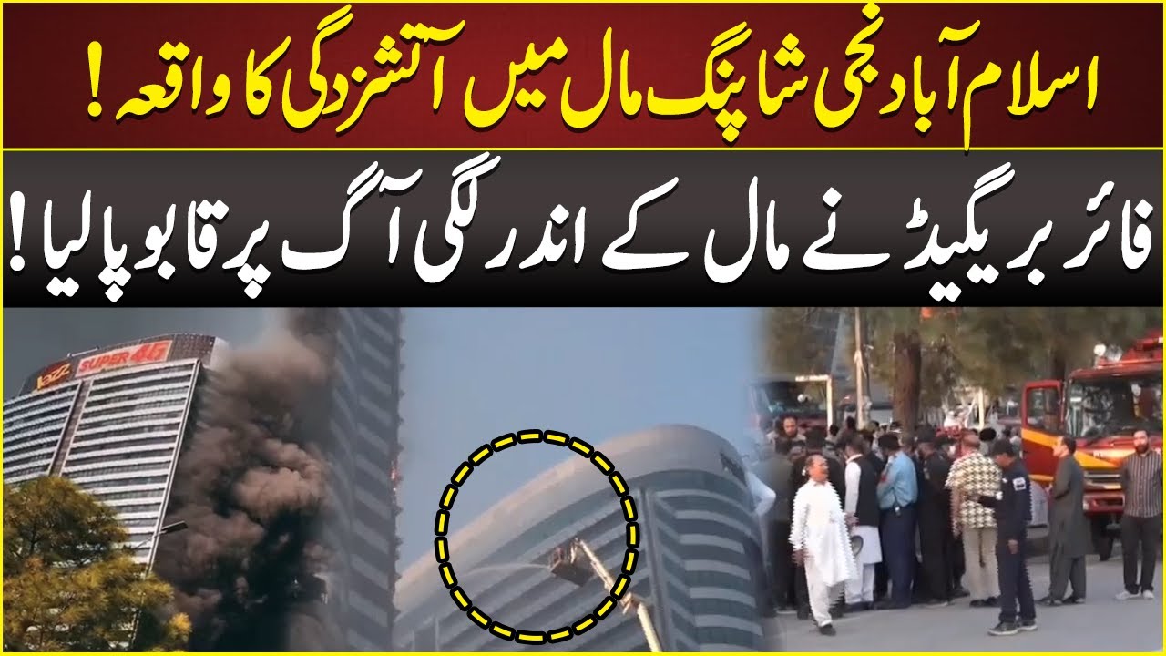 BREAKING NEWS | Fire brigade controlled the fire inside the Centaurus mall | 09 Oct 2022 | Neo News