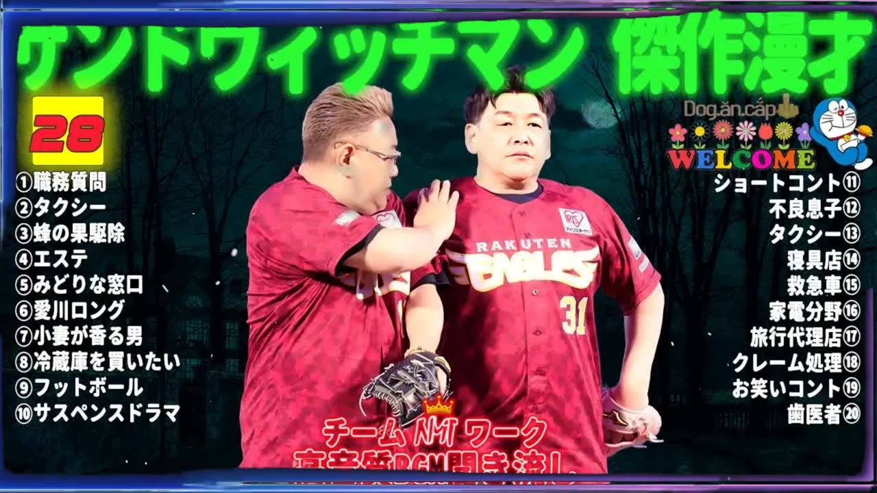 【広告無し】サンドウィッチマン 傑作漫才+コント #28【睡眠用BGM・作業用・勉強用・ドライブ】（概要欄タイムスタンプ有り）【最も魅力的な】