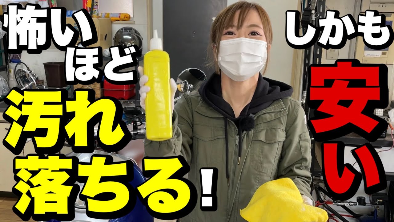 これ1本でバイクピカピカ！コスパおばけのワックス紹介！ユニコン【カークリーム】